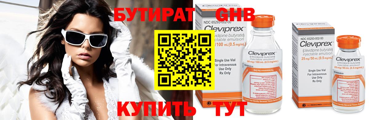 Ливны  БУТИРАТ бутандиол  Вход с VPN 