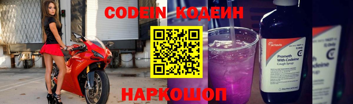 Codein Purple Drank Ливны