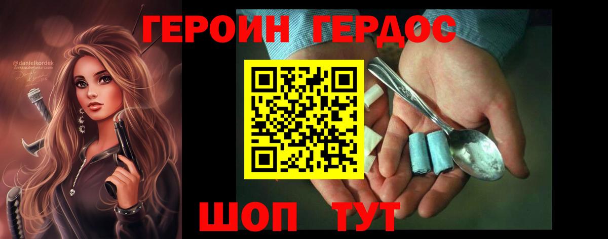 ГЕРОИН афганец Ливны
