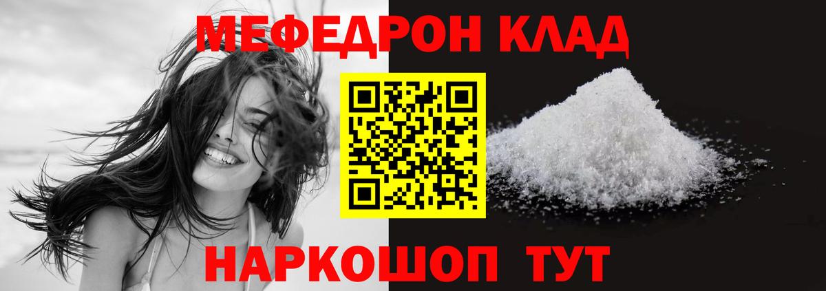 МЯУ-МЯУ 4 MMC  Меф 4 MMC  Мефедрон  Ливны  Вход с VPN 