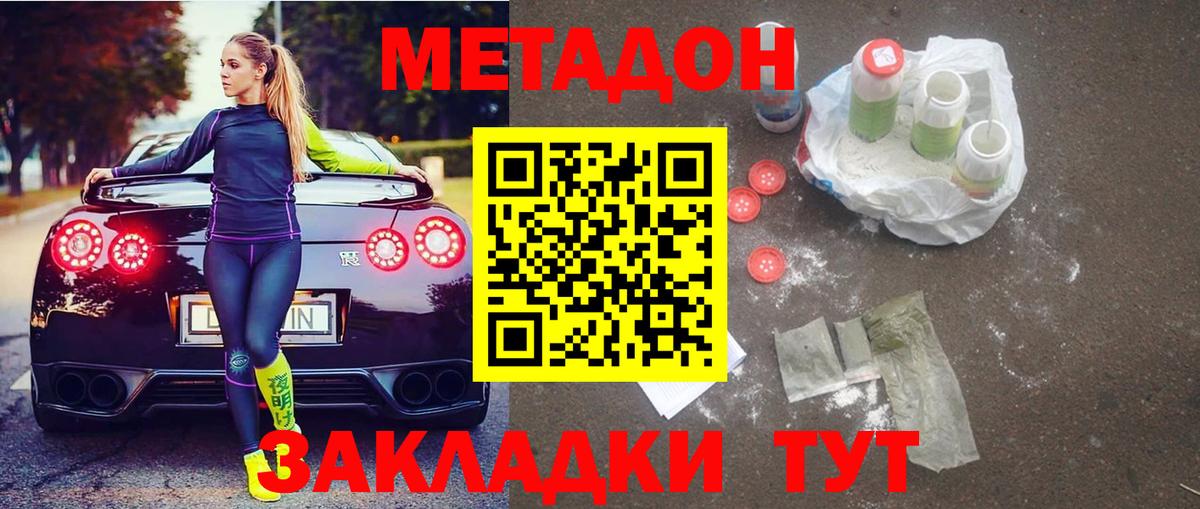 Метадон methadone Ливны