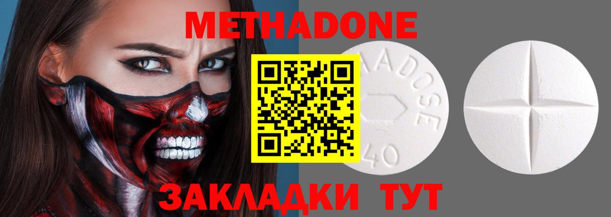 МЕТАДОН кристалл  Метадон methadone  Вход с VPN  OMG   Ливны 